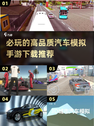 🚗2025必玩的高品质汽车模拟手游推荐！🔥截图1