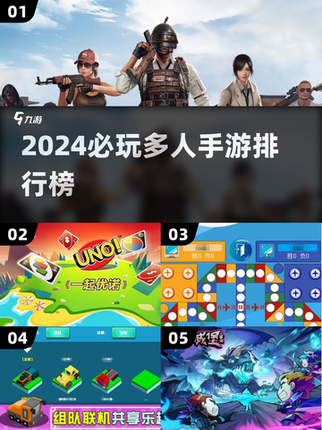 🔥2024必玩！高质多人手游排行榜🌟截图1