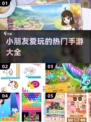 小朋友爱玩的手游来了🎉热门游戏大全下载
