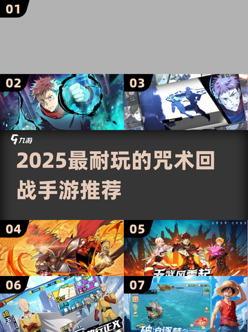 🔥2025最耐玩咒术回战手游排行🎮截图1