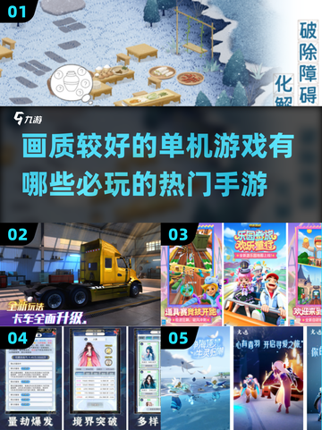 🔥2025热门单机手游推荐✨画质炸裂的游戏合集🎉截图1