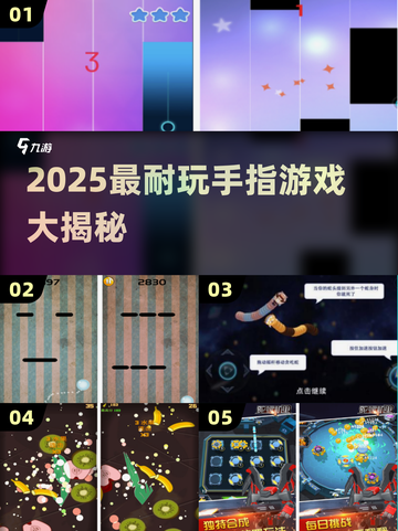🔥2025最耐玩手指手游大揭秘！🎮✨截图1