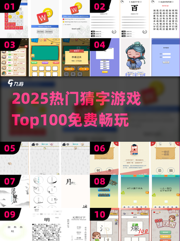 🔥2025最火猜字游戏TOP100💥截图1