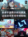 🎮2025年必玩！安卓手柄游戏大全🔥