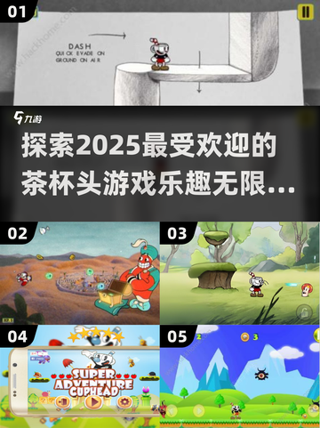 🎮2025必玩！超趣味茶杯头游戏推荐🔥截图1