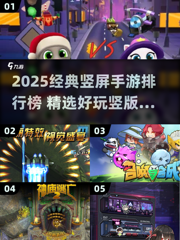 🔥2025经典竖屏手游TOP榜🎮轻松玩转指尖传奇！截图1