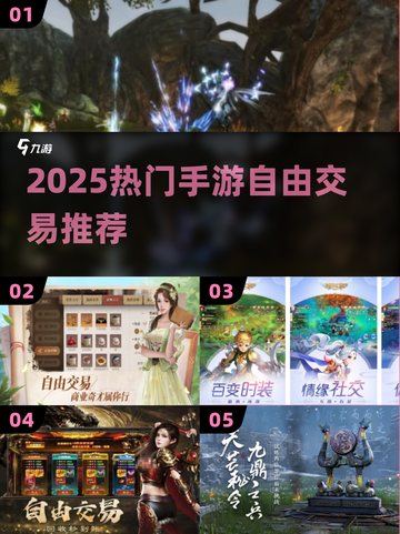 🔥2025最火手游交易TOP榜💥截图1