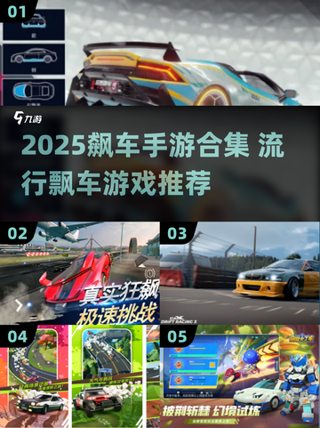 🔥2025飙车手游TOP榜💥爽玩推荐！🎮截图1