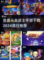 🔥斗龙战士手游免费下载链接来了！🎉
