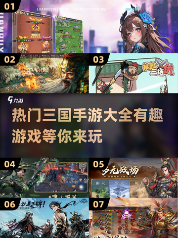 🔥2025最热门三国手游大全，趣味游戏等你来下载！💥截图1