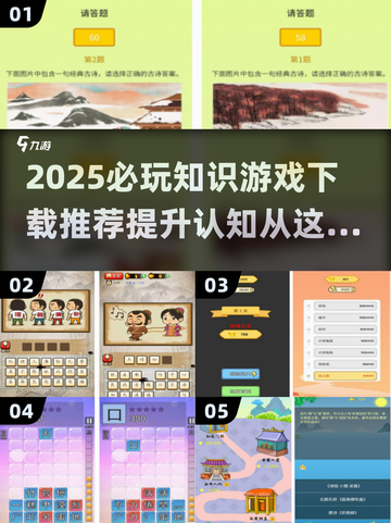💡2025必玩知识游戏🔥下载推荐📌截图1