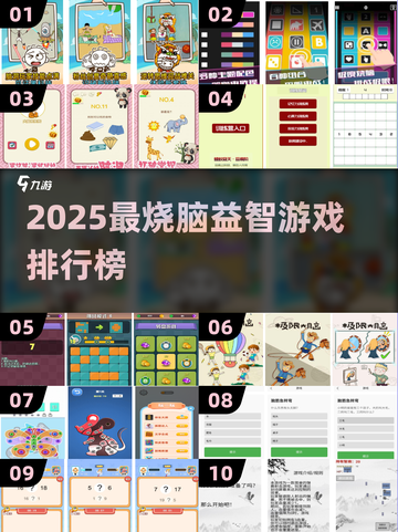 🔥2025益智游戏TOP榜🧠玩转大脑极限！截图1