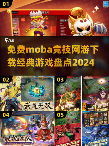 🔥2024必玩！经典MOBA网游免费下载🔗截图1