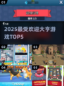 🔥2025最火大亨游戏TOP5💥
