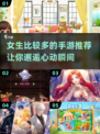 女生最爱手游🔥2024必玩清单来啦！🎮