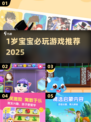 🔥1岁宝宝最爱玩的游戏2025🎉