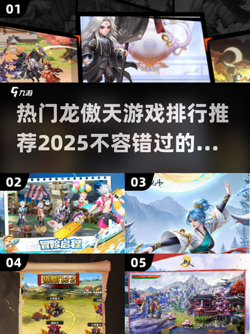 🔥2025必玩龙傲天游戏排行榜💥热门推荐不容错过！截图1