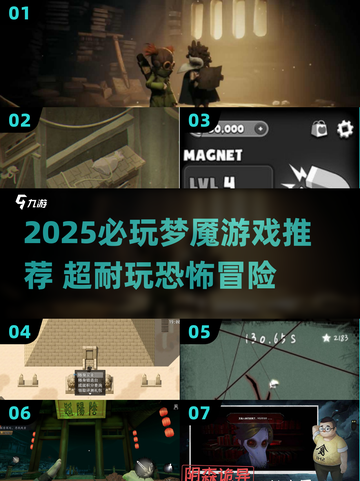 💥2025必玩梦魇游戏下载推荐！恐怖冒险一触即发🎮截图1