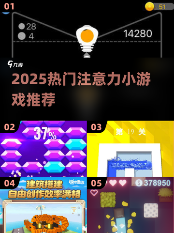 🔥2025超火注意力小游戏推荐！🧠✨截图1