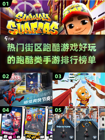 🔥2022必玩街区跑酷手游排行榜💥截图1