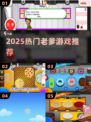 🔥2025最火老爹游戏合集🎮