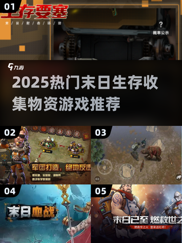 🔥2025末日生存游戏推荐！物资收集超刺激💥截图1