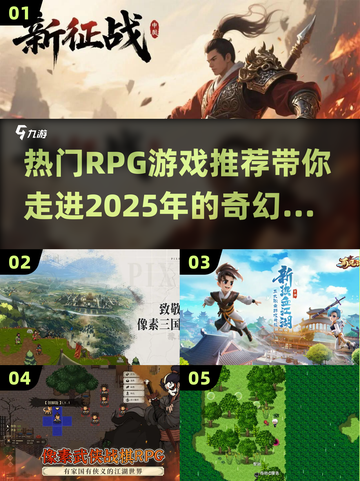 🔥2025必玩RPG游戏推荐，这些热门大作不容错过！🎮截图1