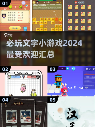 2024必玩🔥文字小游戏下载大全🎉截图1