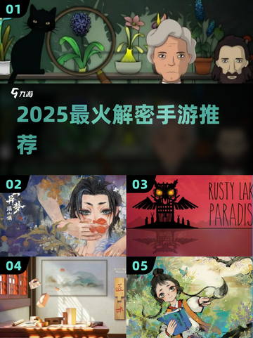 🔥2025最火解密手游TOP5💥截图1
