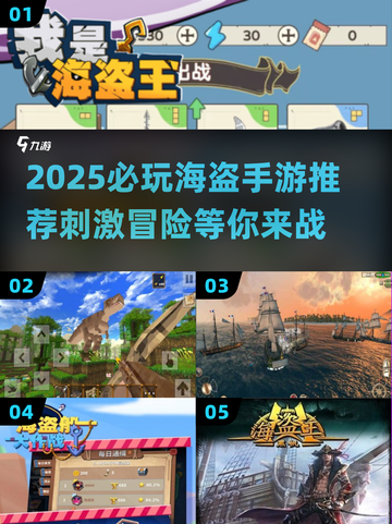  pirates☠2025必玩海盗手游大揭秘！截图1