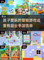 2024必玩儿童冒险手游🔥宝爸宝妈快收藏！