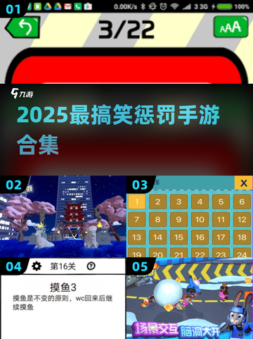 🤣2025爆笑惩罚手游TOP5截图1