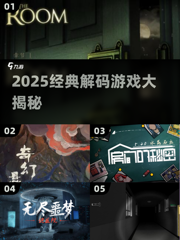 🔥2025解码神作！烧脑玩家必玩💡截图1