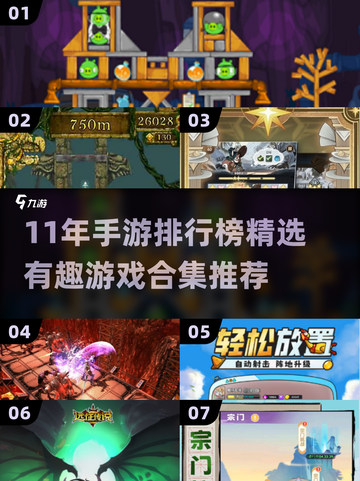 🔥11年手游TOP榜！🎮经典神作合集推荐截图1