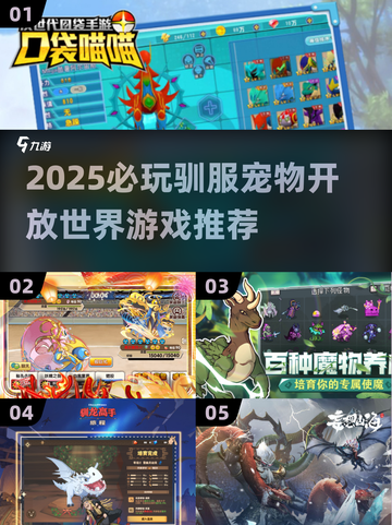 🔥2025必玩！驯服宠物开放世界游戏TOP榜🎮截图1
