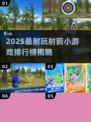 🎯2025超耐玩射箭小游戏排行榜！