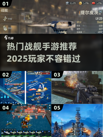 🔥2025最受欢迎的战舰手游大揭秘🚢截图1
