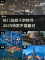 🔥2025最受欢迎的战舰手游大揭秘🚢