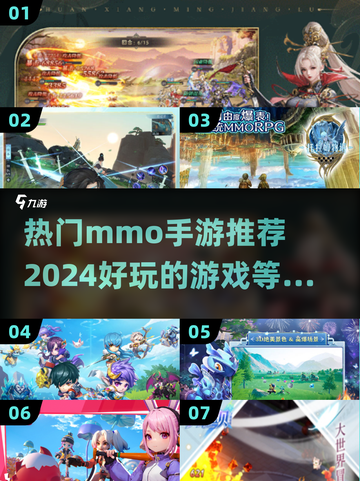 2024必玩🔥热门mmo手游推荐🎉截图1
