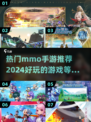 2024必玩🔥热门mmo手游推荐🎉