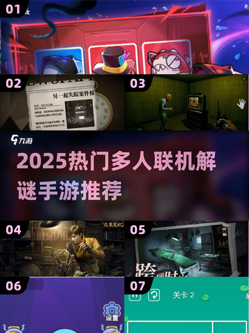 🔥2025最火多人解谜手游榜单来袭！🎮组队烧脑超刺激！截图1