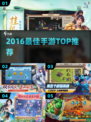 🔥2016神作手游TOP榜🏆必玩经典！