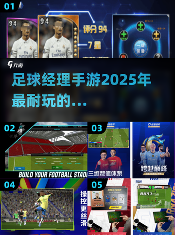 ⚽2025年超耐玩的足球经理手游推荐🔥截图1