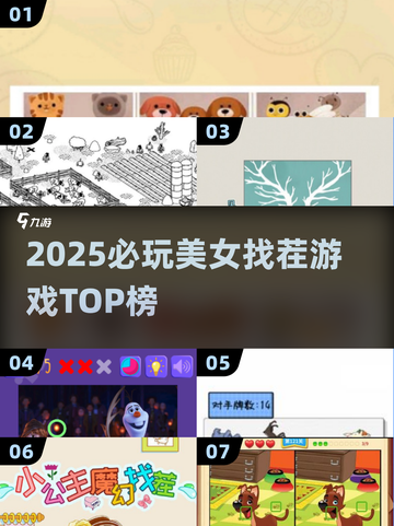 🔥2025最火找茬游戏TOP榜💥截图1