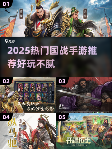 🔥2025最燃国战手游推荐！争霸天下就靠它💥截图1