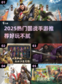 🔥2025最燃国战手游推荐！争霸天下就靠它💥