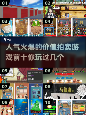 🔥2025最受欢迎拍卖游戏合集💥前十人气价值游戏等你来玩！截图1
