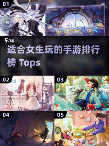 2022适合女生玩的手游排行榜🔥截图1