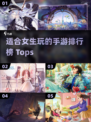 2022适合女生玩的手游排行榜🔥