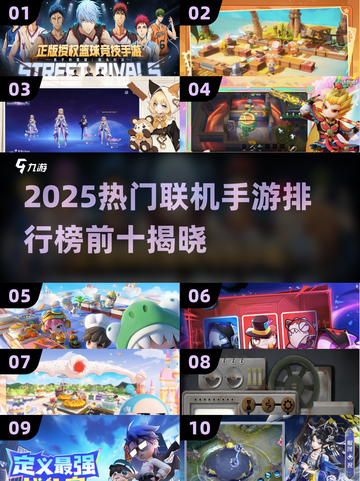 🔥2025最火联机手游TOP10🎮多人开黑嗨翻天🔥截图1